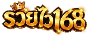 รวยไว168