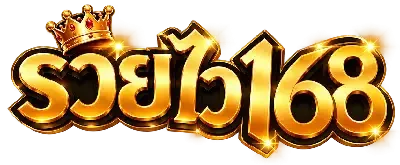 รวยไว168